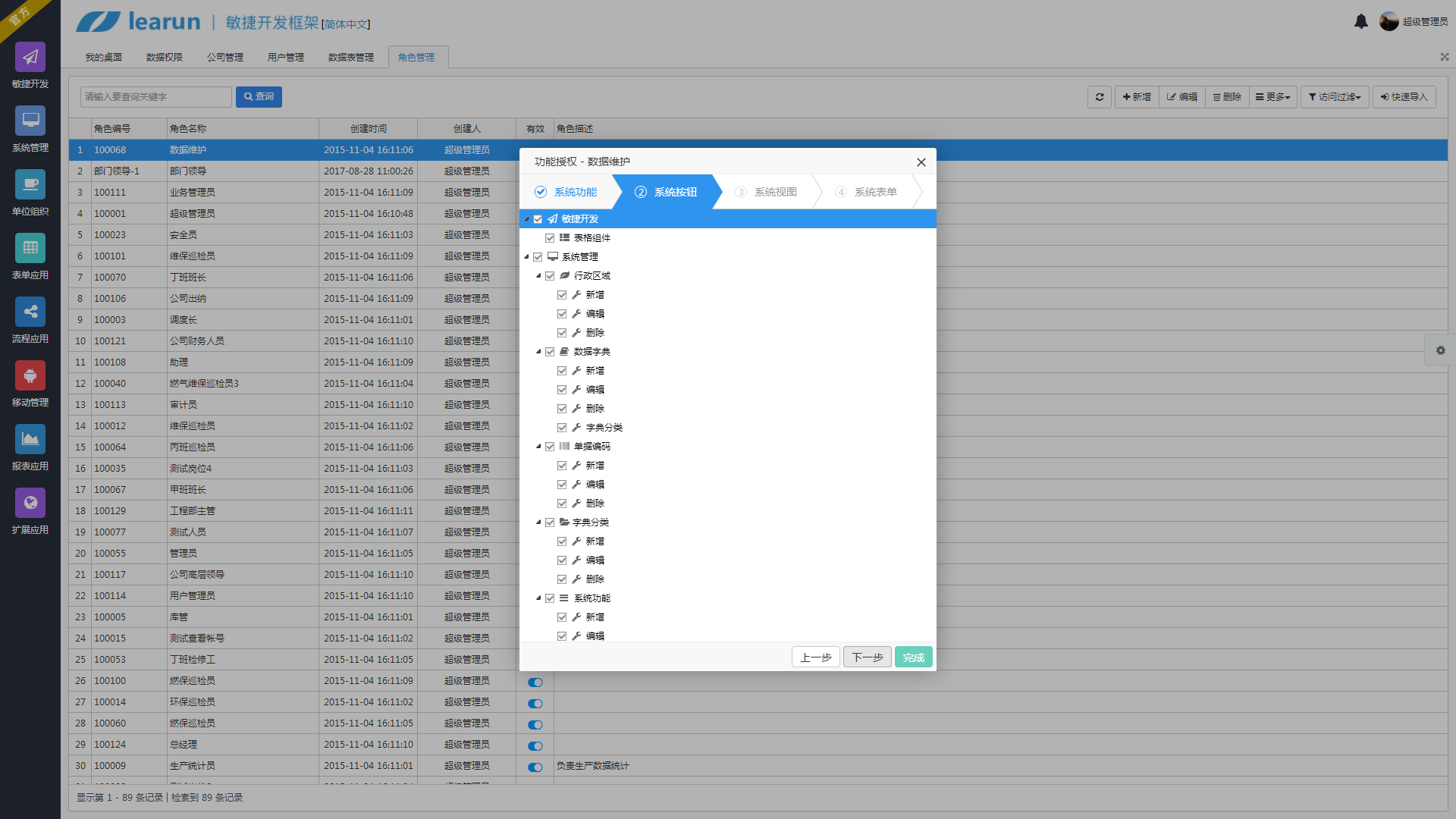 Learun快速开发平台，asp.net+mvc强大后台技术，给开发一个加速度