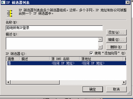 Windows server 2008 禁止远程桌面连接