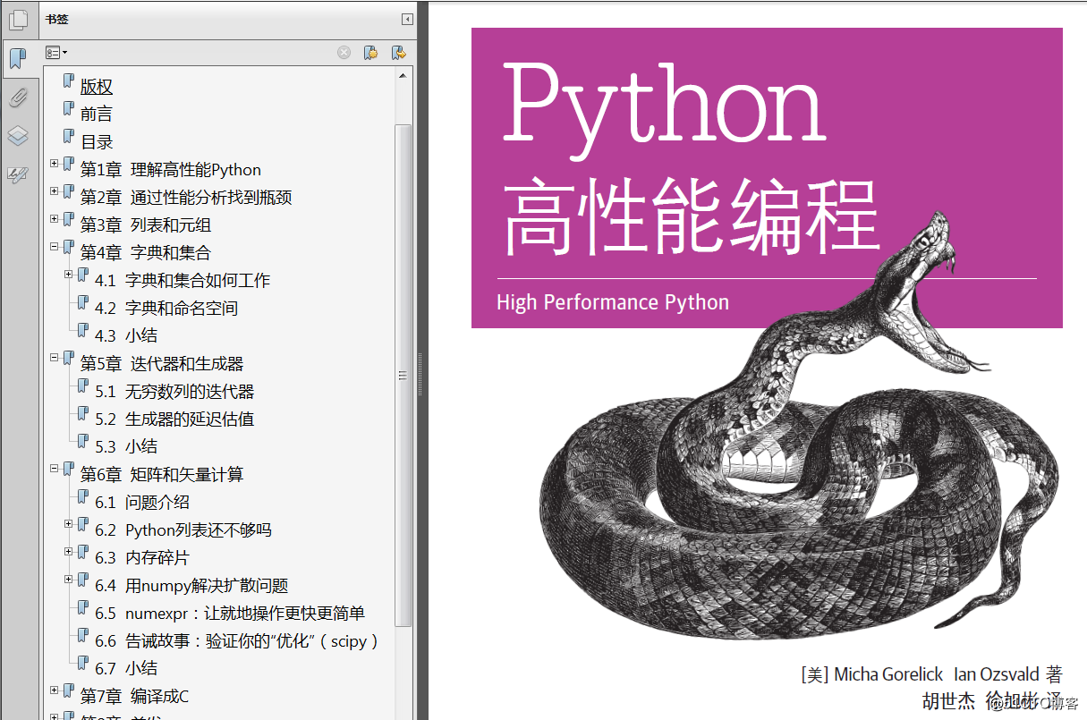 Python高性能编程（高清中文版PDF+高清英文版PDF+源代码）
