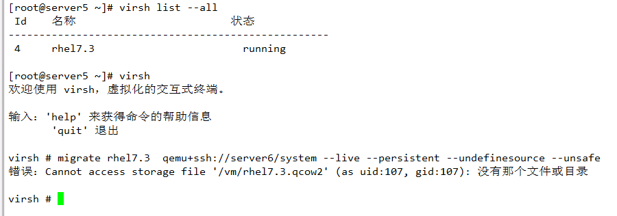 KVM 虚拟机迁移