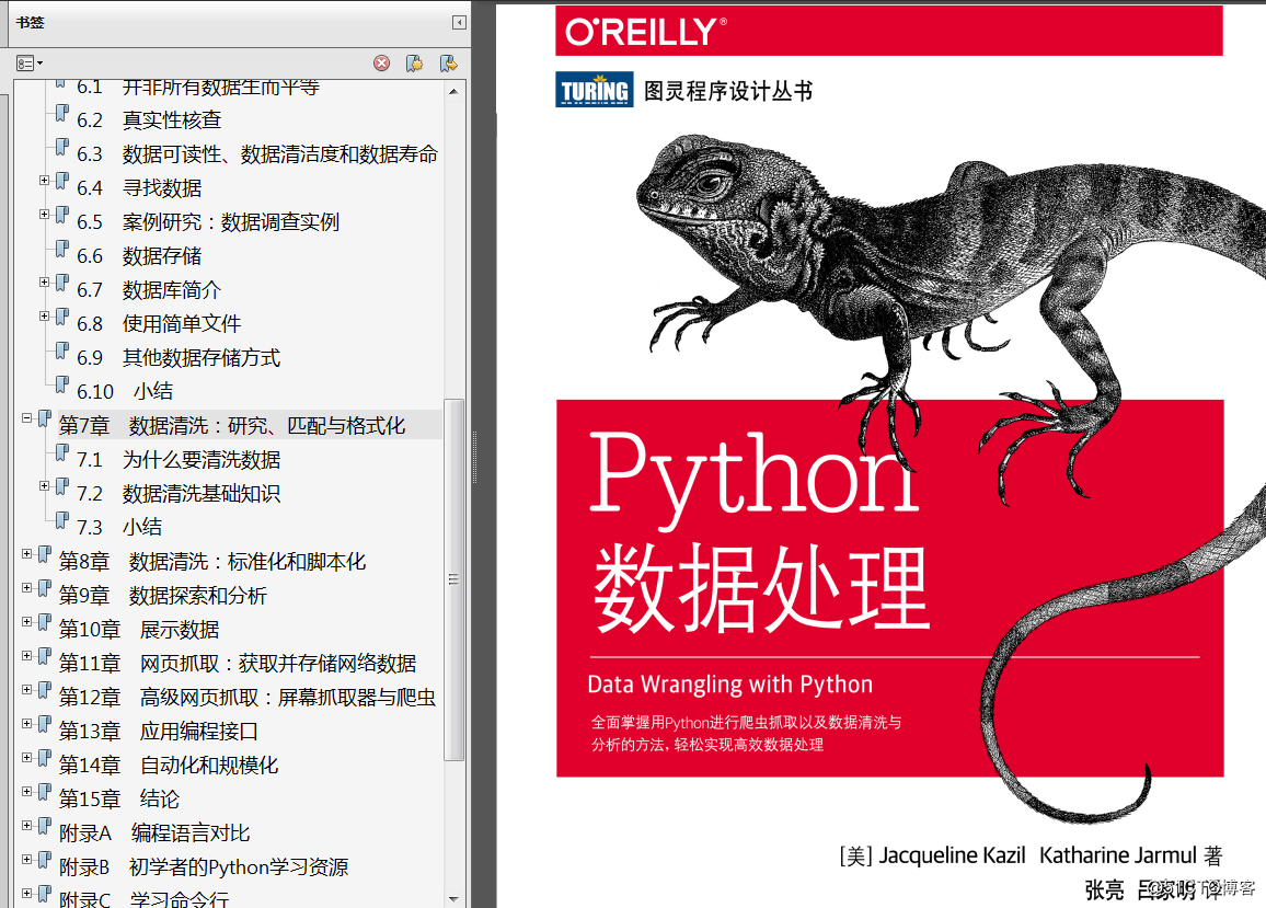 《Python數據處理》（高清中文版PDF+高清英文版PDF+源代碼）