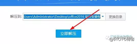 Office2016软件安装破解教程