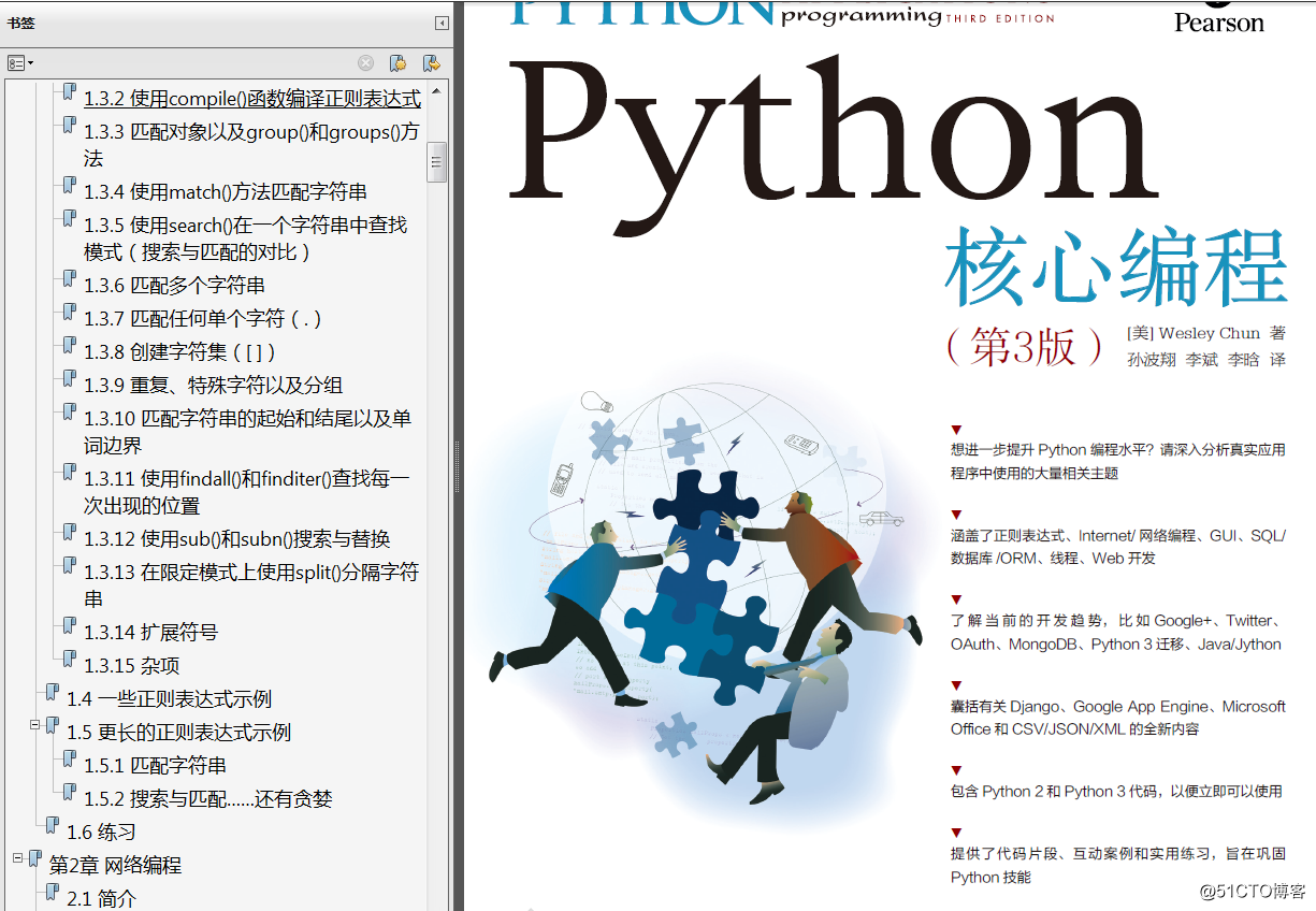 《Python核心编程(第三版)》（高清中文版PDF+高清英文版PDF+源代码）