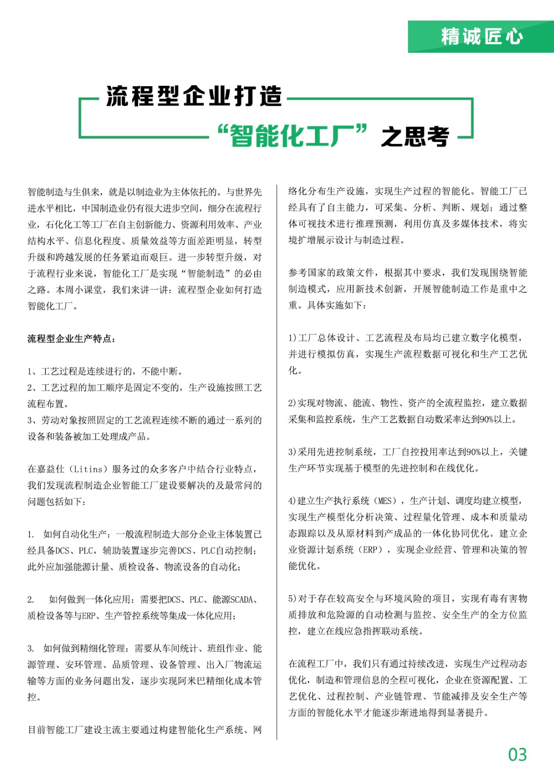 官宣！嘉益仕（Litins）2018三季度刊物正式出炉