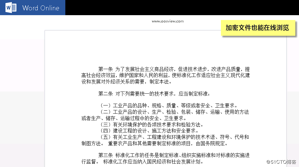 企业网盘对加密后文件实现在线浏览的解决方案