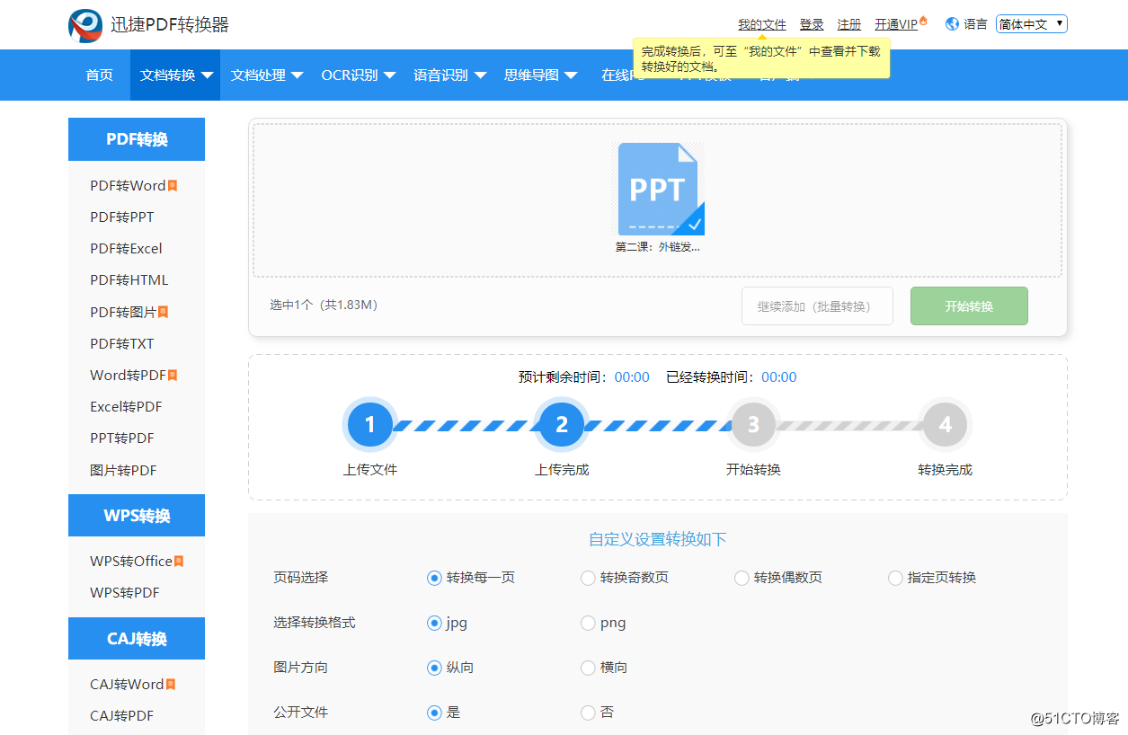 如何把PPT在线转换成一张长图