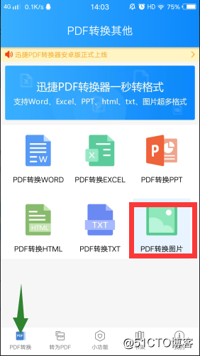 PDF文件格式轉換攻略：PDF格式轉換圖片格式