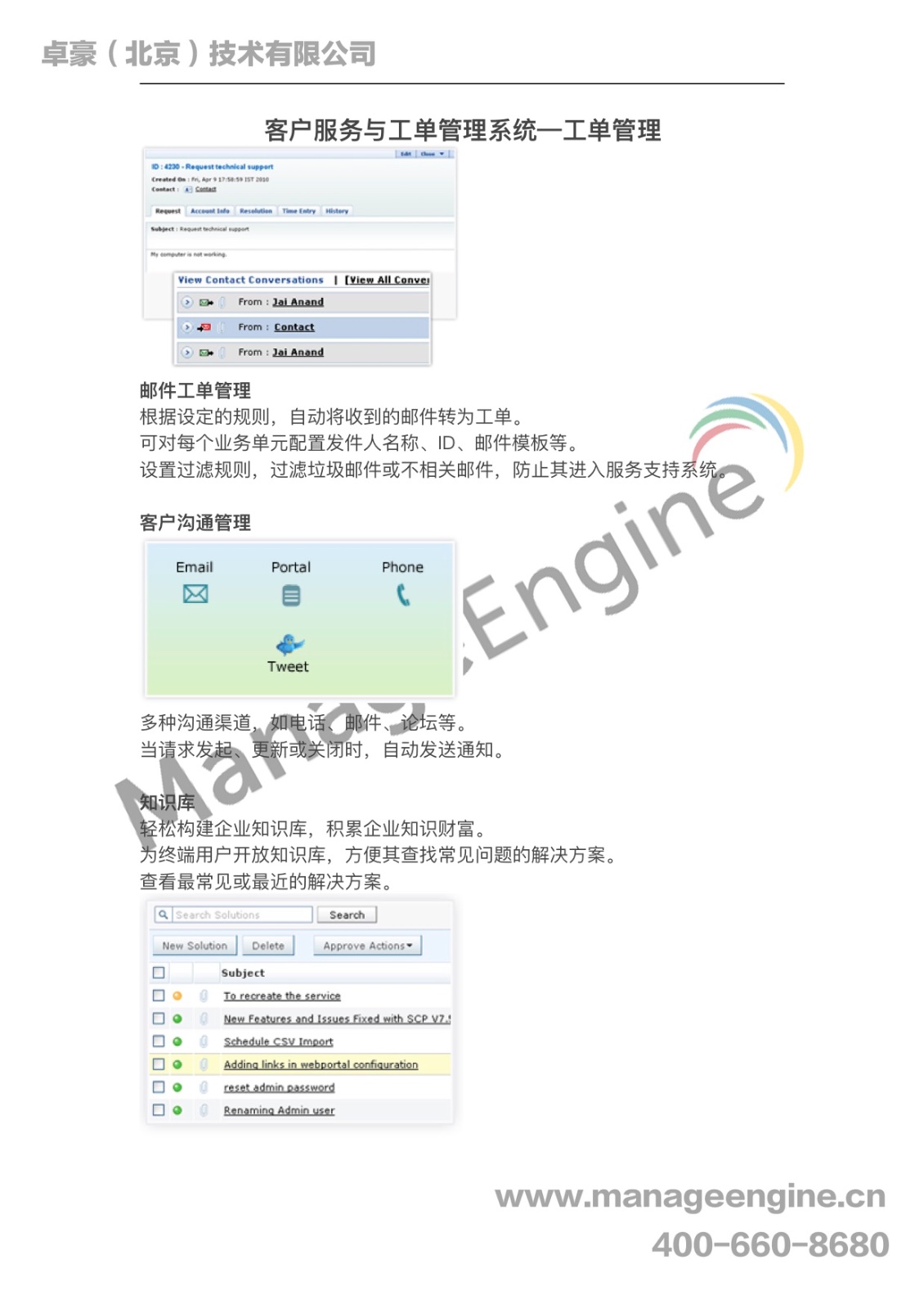 客户服务与工单管理系统—工单管理