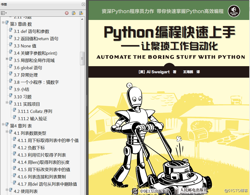 分享《Python程式設計快速上手：讓繁瑣工作自動化》【高清中文版PDF+高清英文版PDF+原始碼】