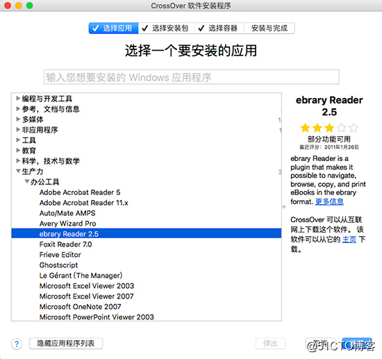 CrossOver for Mac/Linux 17.5 破解版