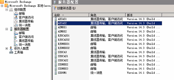 Exchange2010清理不存在，已下线的exchange服务器，并重建系统仲裁邮箱