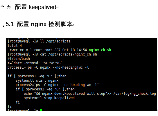 nginx+keepalived集群部署