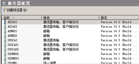 Exchange2010清理不存在，已下线的exchange服务器，并重建系统仲裁邮箱