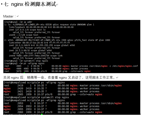 nginx+keepalived集群部署