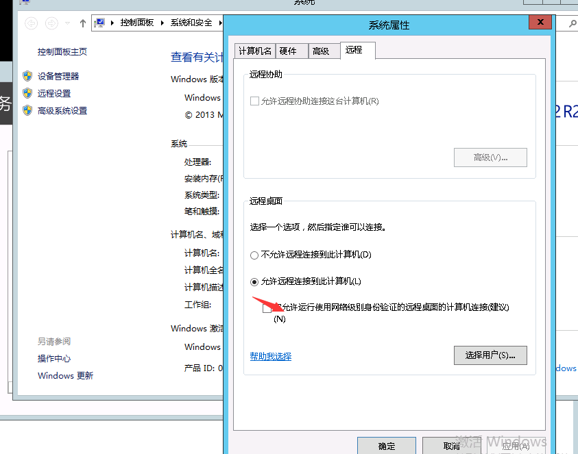 windows远程连接报错--“发生身份验证错误。要求的函数不受支持”