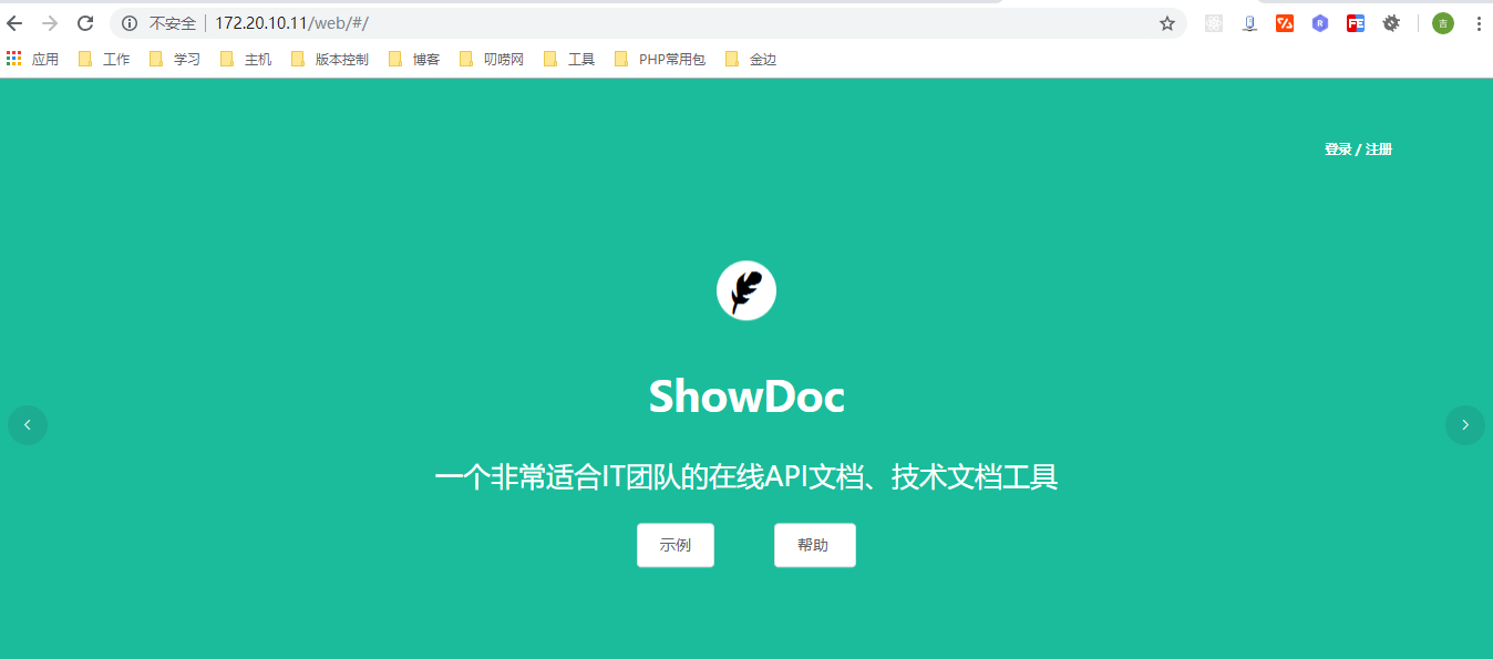 centos7安装部署showdoc任务管理