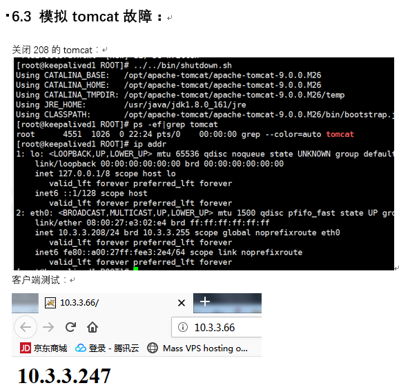 nginx+keepalived集群部署