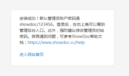 centos7安装部署showdoc任务管理