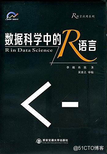 《數據科學中的R語言》中文PDF+源代碼