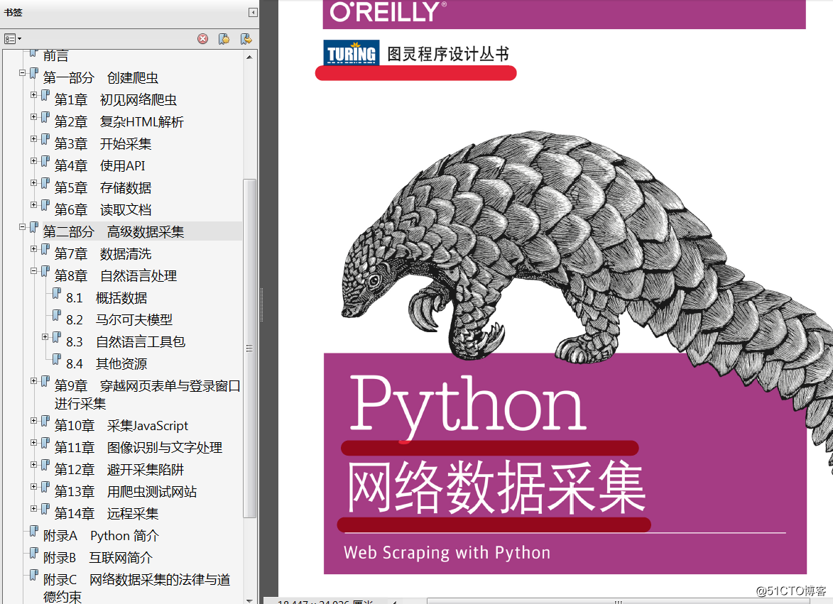 《Python網絡數據采集》高清中文版PDF+高清英文版PDF+源代碼