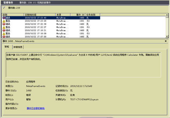 Citrix无法启动发布应用