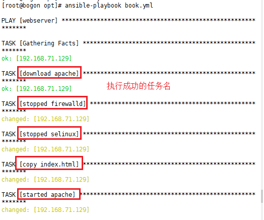 ansible-playbook剧本基础（一）