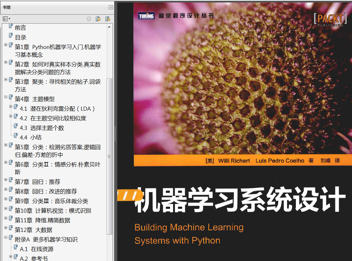 《机器学习系统设计》高清中文版+高清英文版+源代码