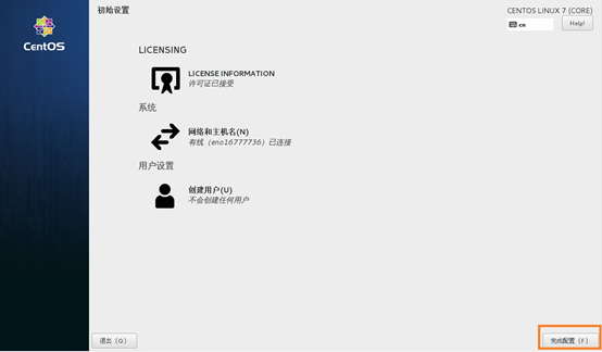 Centos7.2小白安装全过程（详解）