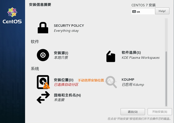 Centos7.2小白安装全过程（详解）