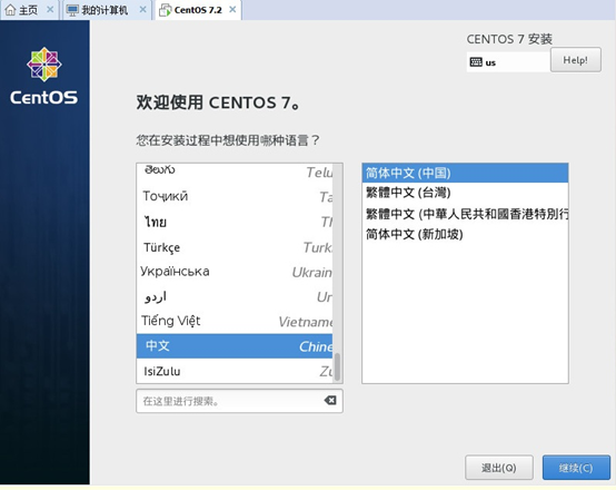 Centos7.2小白安装全过程（详解）