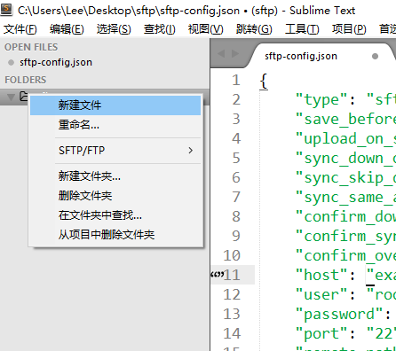 sublime使用sftp上传文件