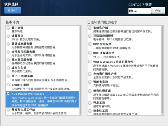 Centos7.2小白安装全过程（详解）