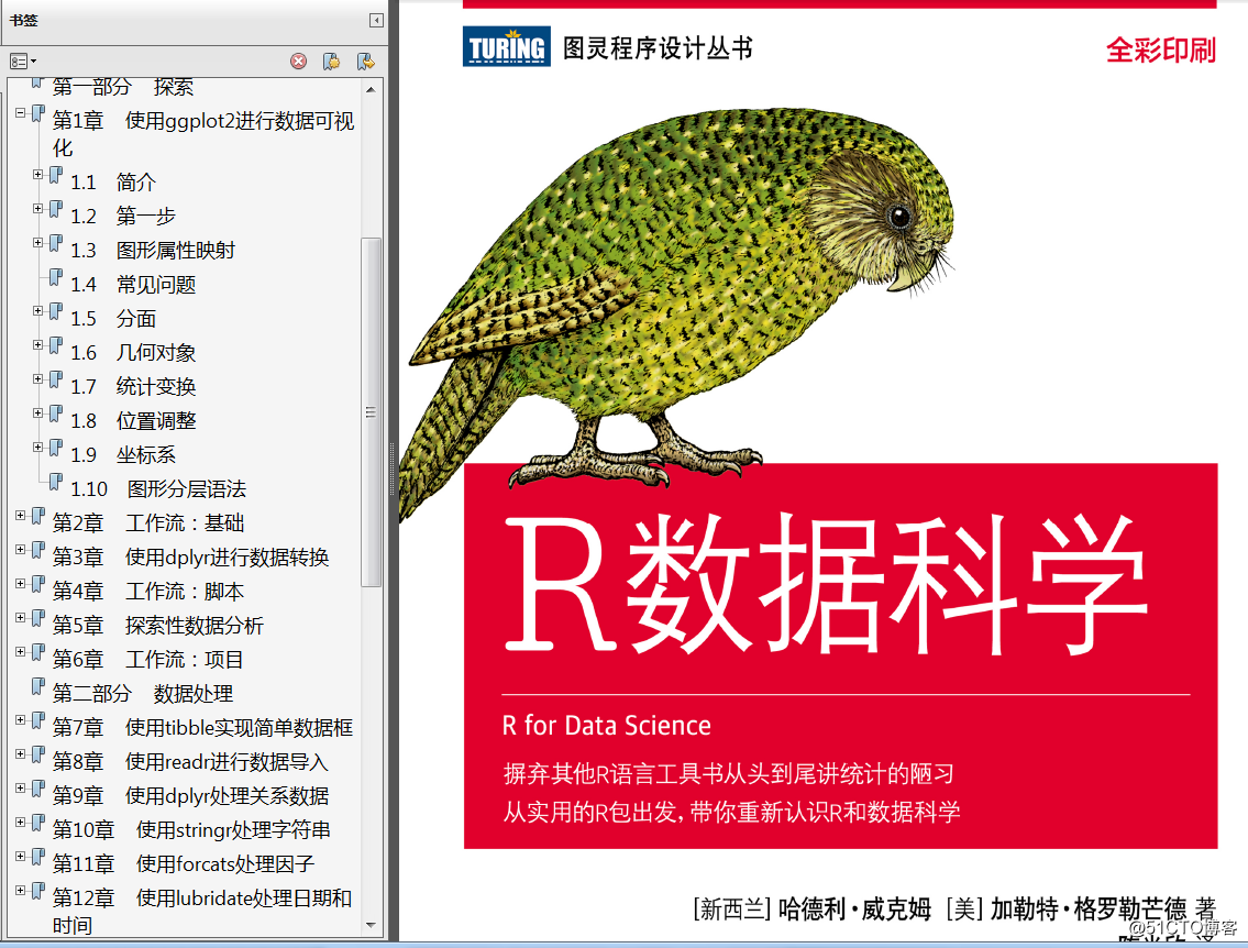 《R數據科學》高清中文版PDF+高清英文版PDF+源代碼