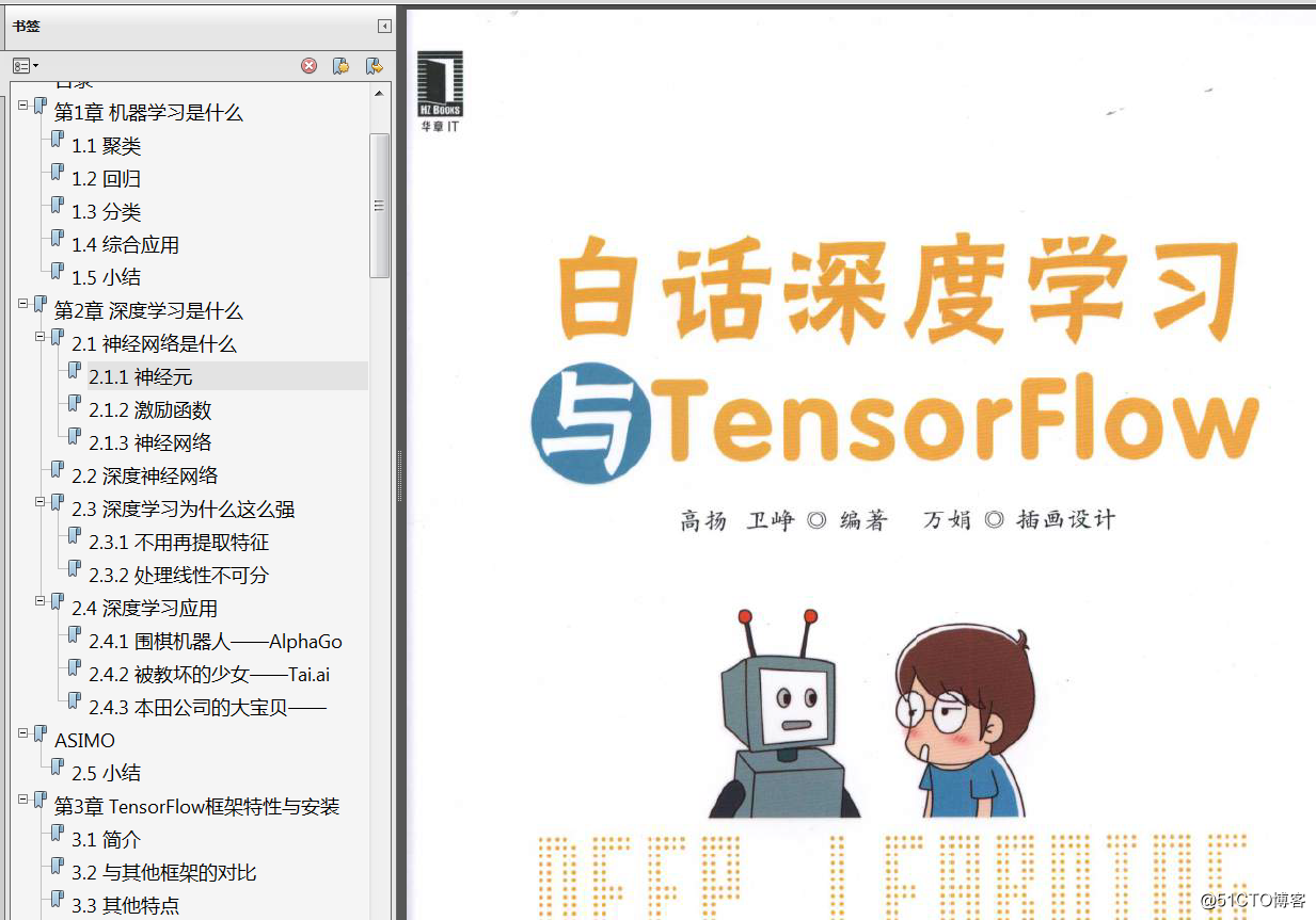 《白话深度学习与TensorFlow》中文版PDF