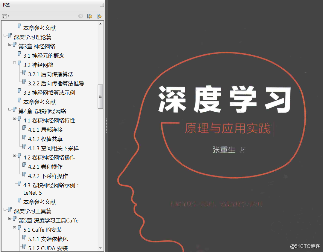 《深度学习：原理与应用实践》中文版PDF