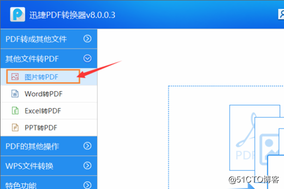图片转换PDF格式如何操作？图片转PDF格式操作方法