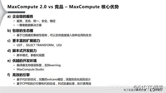 MaxCompute2.0新功能介绍