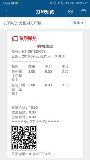 智邦国际ERP系统31.85版本发布，全面开启不同企业不同管理