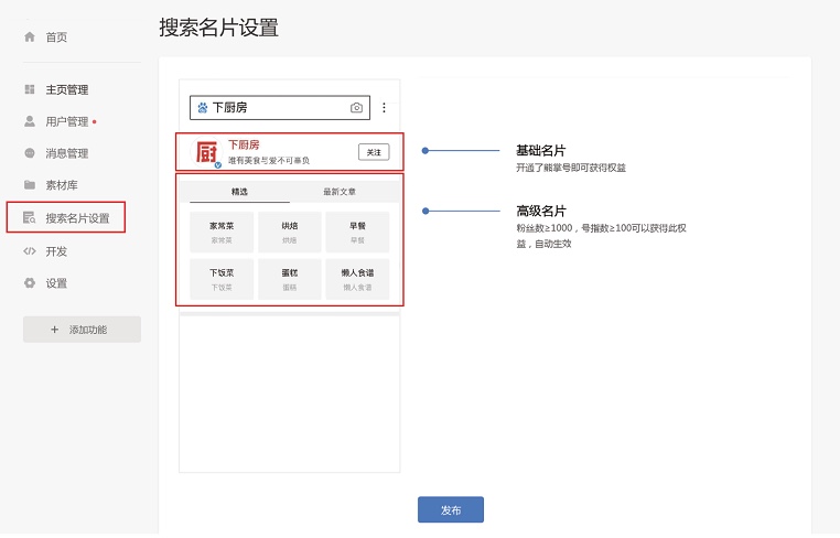 熊掌号搜索名片设置功能操作流程