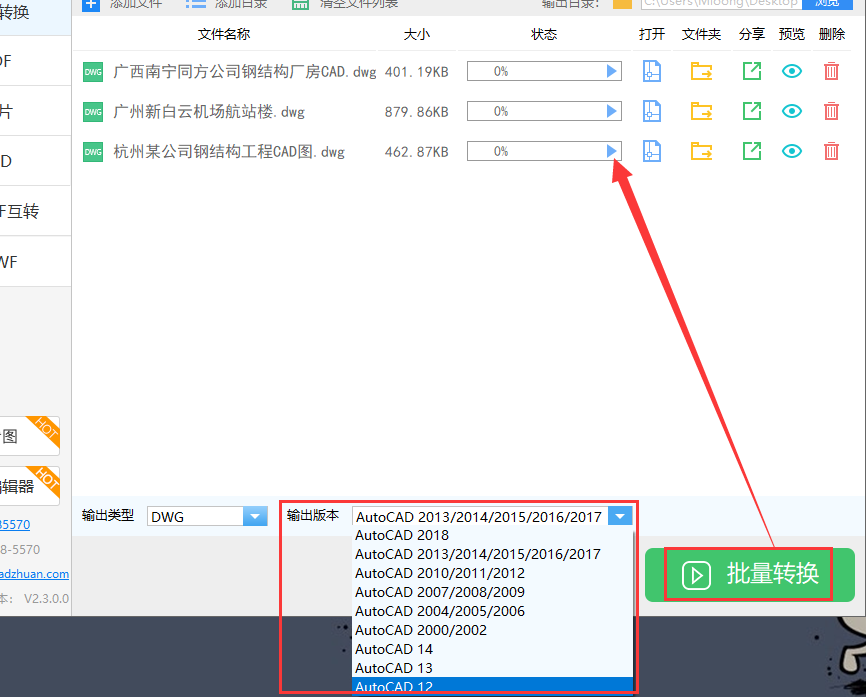 怎么将高版本的CAD转换器转换成低版本，并将转换后的文件保存为电脑桌面？