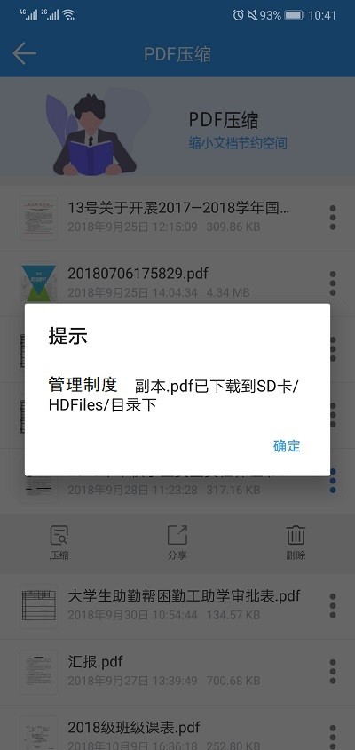 手机压缩PDF文件的简单方法