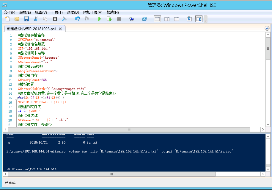 Hyper-V 批量创建虚拟机自动改IP并配置PPPOE拨号