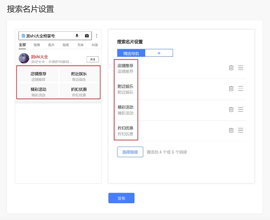 熊掌号搜索名片设置功能操作流程