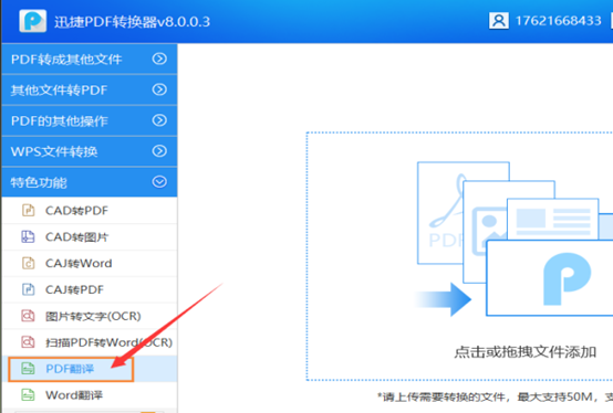 如何进行PDF文件翻译？PDF翻译怎么操作