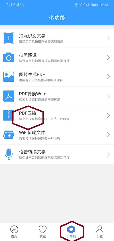 手机压缩PDF文件的简单方法