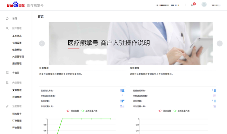 熊掌号基础平台页面改版公告