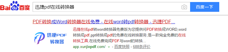 PDF如何在线转换Excel格式