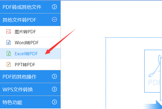 Excel文件转换成PDF格式如何操作