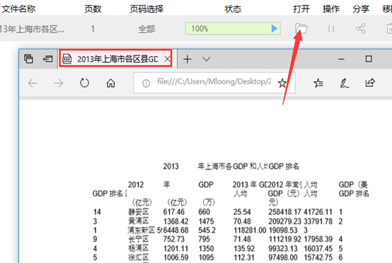 Excel文件转换成PDF格式如何操作