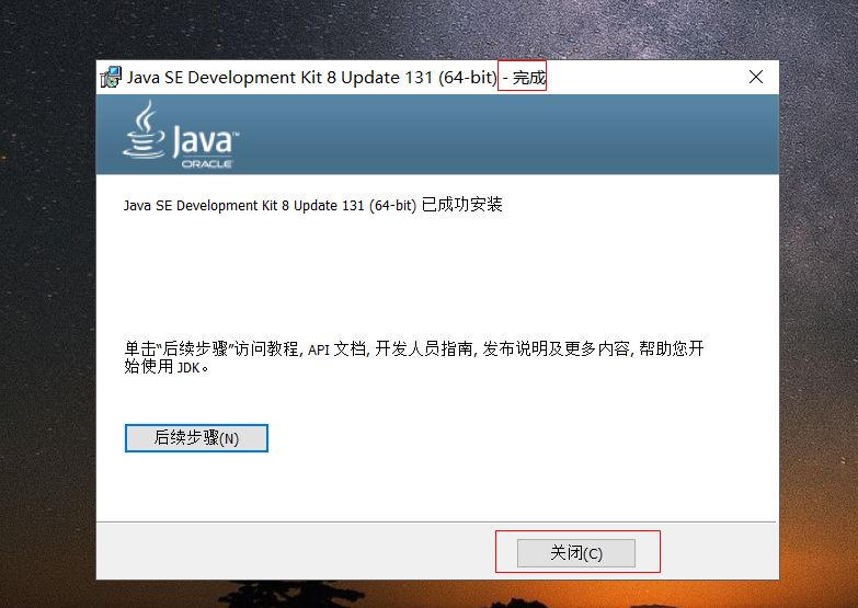 可能是Windows下最简单的Java环境安装指南